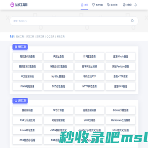 站长工具网