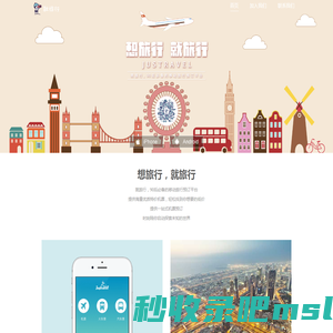就旅行Justravel - 廉价航空、国际机票、特价机票查询预订