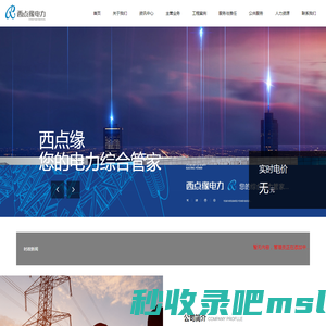 成都市西点缘电力投资管理有限公司