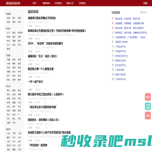 湖南新闻网_湖南信息_最新湖南新闻资讯信息门户 - 湖南新闻快报