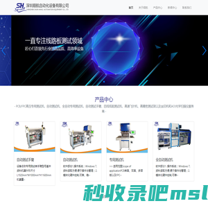 深圳顺航自动化设备有限公司-PCB/FPC线路板专用测试机