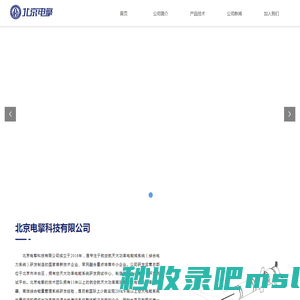 北京电擎科技有限公司-首页