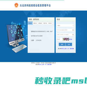 大北农科技奖综合信息管理平台 登录 - Powered By JeeSite