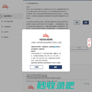 www.lillymedical.cn | 礼来医学网 | 美国礼来制药公司