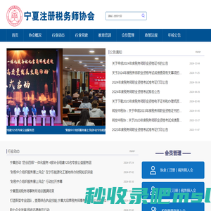 宁夏注册税务师协会