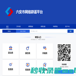 六安市网络举报平台