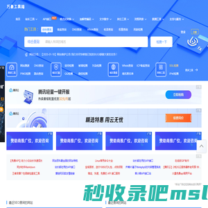 站长工具 - 万象工具箱