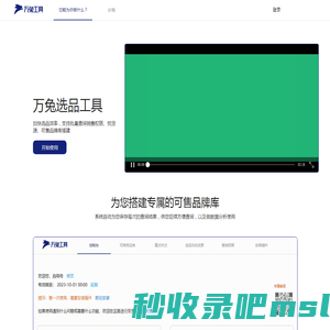 万兔选品工具 - 为你搭建亚马逊可售商品库