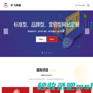 安阳网络公司-安阳网站制作-安阳网站建设-安阳市中飞网络传媒有限公司