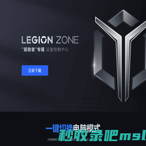 LegionZone 官网