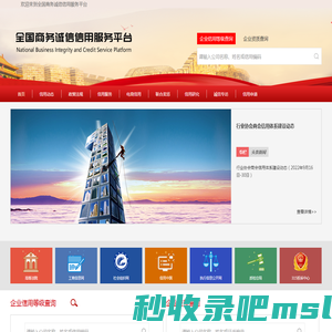 全国商务诚信信用服务平台 -