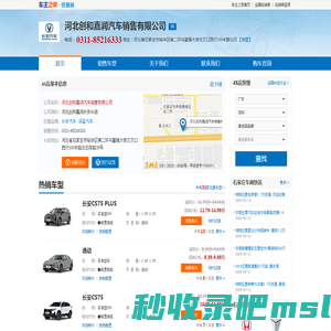 河北创和嘉润汽车销售有限公司-河北创和嘉润长安4S店