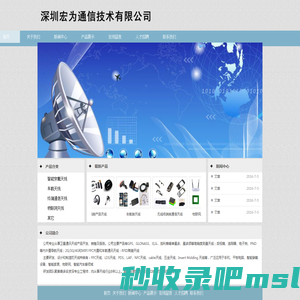 深圳宏为通信技术有限公司