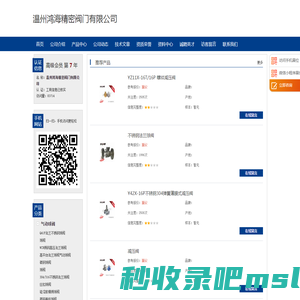 温州鸿海精密阀门有限公司