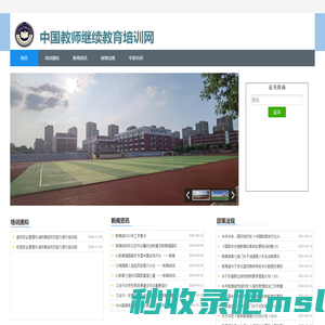 中国教师继续教育培训网 北京中培工运教育科技研究院