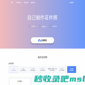专注于证件照在线制作