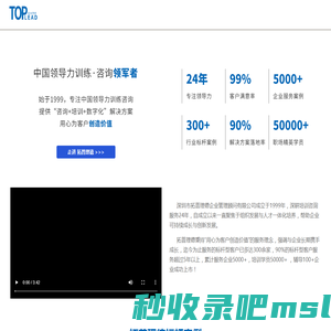 拓普理德｜提供领导力培训和企业管理咨询服务拓普理德-领导力训练·咨询机构