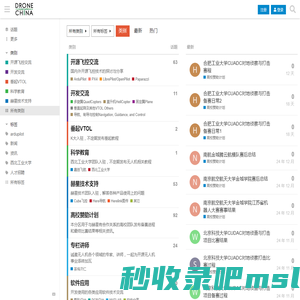 DroneChina - 中文无人机开源技术社区