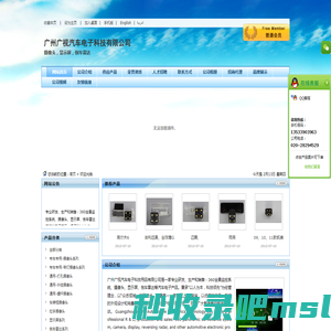 广州广视汽车电子科技有限公司