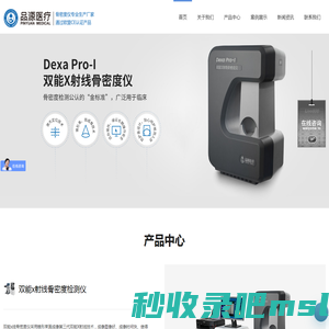 双能x射线骨密度检测仪_dxa骨密度仪_双能x线骨密度仪_品牌厂家【品源医疗】