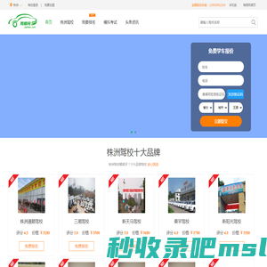 株洲驾校_株洲驾校价格_株洲驾校排名_株洲学车 - 株洲驾照网
