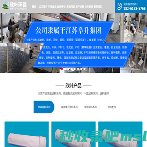 江苏省欣叶环保节能材料有限公司