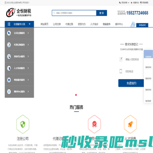 注册记账财税-财务会计公司