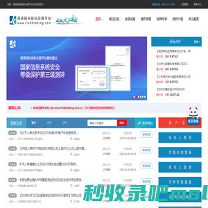 竞采招标投标交易平台