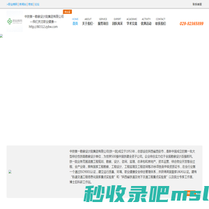 企业首页_中铁第一勘察设计院集团有限公司