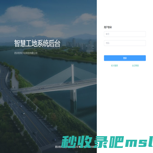 智慧工地系统后台