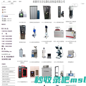 承德市万吉仪器仪表制造有限公司