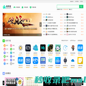 软件屋－软件下载、手机软件发布及手机版游戏下载、好玩的游戏手游推荐