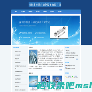 深圳市胜基自动化设备有限公司