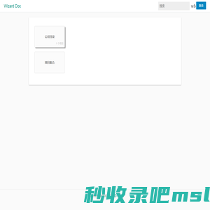 首页 - Wizard Doc