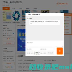 美涂士_嘉丽士漆-广东美涂士建材股份有限公司