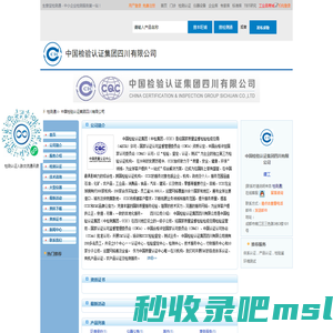 中国检验认证集团四川有限公司首页_检测通