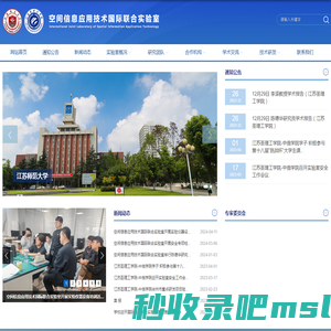 江苏师范大学空间信息应用技术实验室