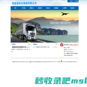 福建省臣达物流有限公司