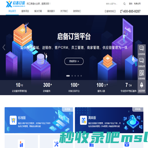 启备软件-订货系统|小程序商城|进销存|分销系统|客户CRM|供应链--河北星速网络科技有限公司致力于企业服务平台应用开发。