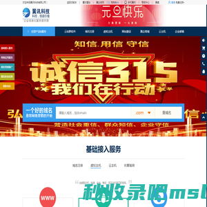 翼讯科技|网站建设|自助建站|域名注册|云服务器-互联网整体解决方案服务商