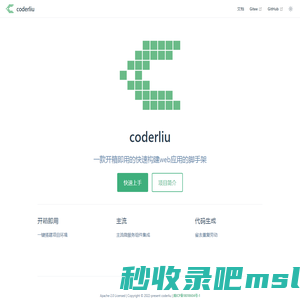 开箱即用的web脚手架 | coderliu