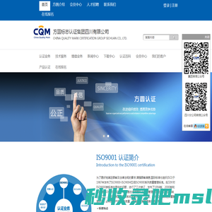 方圆标志认证集团四川有限公司