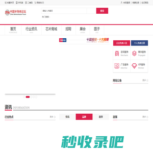 国芯网-中国半导体论坛 半导体行业第一门户