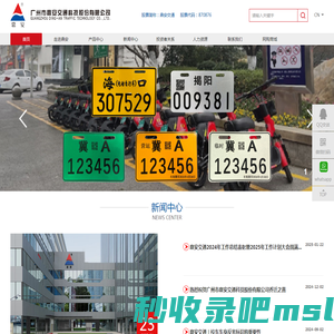 广州市鼎安交通科技股份有限公司