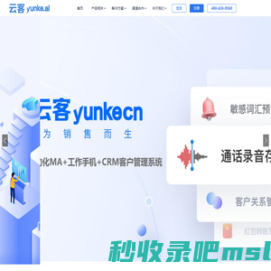 云客工作手机-外呼系统软件-AI电销机器人-微信SCRM系统-SIP通讯线路|云客AI为销售管理以及客户安数据安全而生