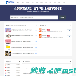 易有银网 - 财金贷款问答知识信息网