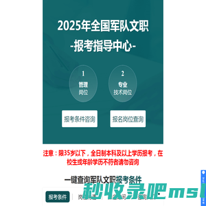 军队文职考试报名指导中心