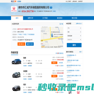 廊坊市汇成汽车销售服务有限公司-廊坊汇成本田
