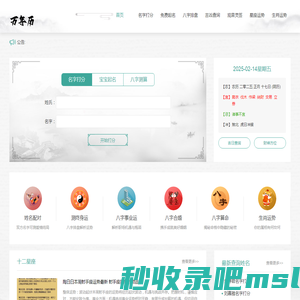 算命最准的免费网站-四柱八字排盘-周易八卦占卜-万年历网