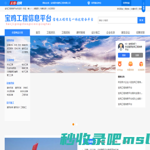 宝鸡工程信息平台